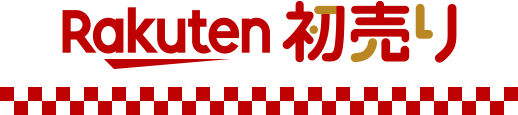 Rakuten初売り