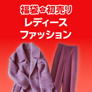 レディースファッション