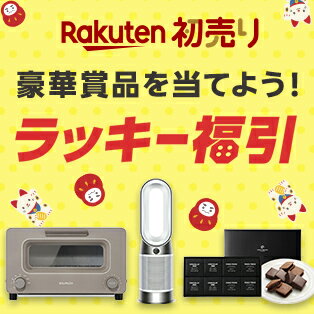 豪華賞品を当てよう！ラッキー福引