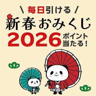 毎日引ける新春おみくじ　2026ポイント当たる！