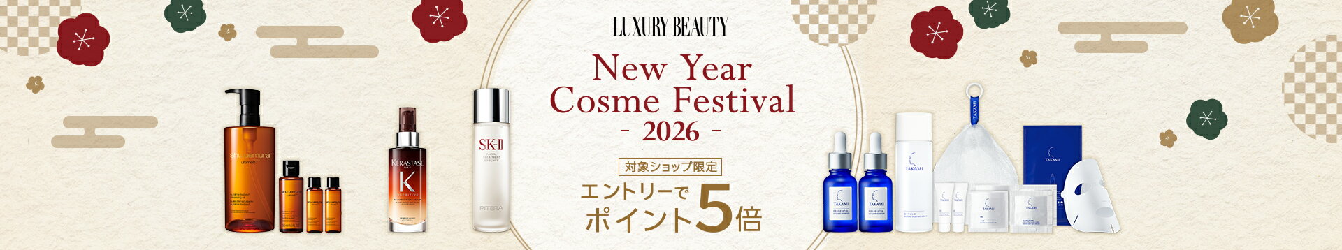 LUXURY BEAUTY New Year Cosme Festival 2026 対象ショップ限定 エントリーでポイント5倍