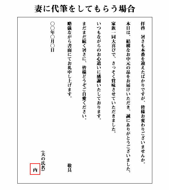 楽天市場】お中元のお礼状の書き方とは？相手別で使える例文7選