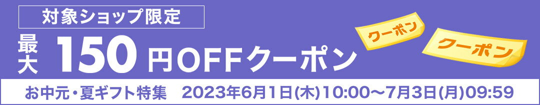 【楽天市場】お中元・夏ギフト特集2023｜人気の定番ギフトやランキング入賞ギフトなど、夏の贈り物が勢ぞろい