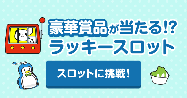 スロットはこちら