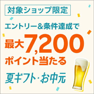 エントリー＆対象ショップでの3,000円(税込)以上のお買い物で、抽選で72名様に最大7,200ポイントプレゼント！