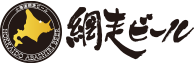網走ビール