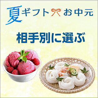 相手別に選ぶ