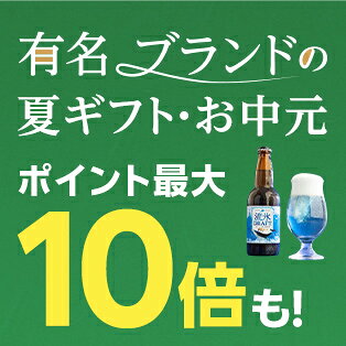有名ブランドの夏ギフト・お中元