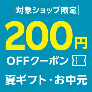 対象ショップ限定！200円OFFクーポン