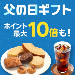 父の日特集