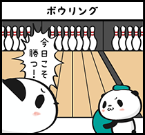 お買いものパンダ オフィシャルサイト お買いものパンダ4コマ漫画