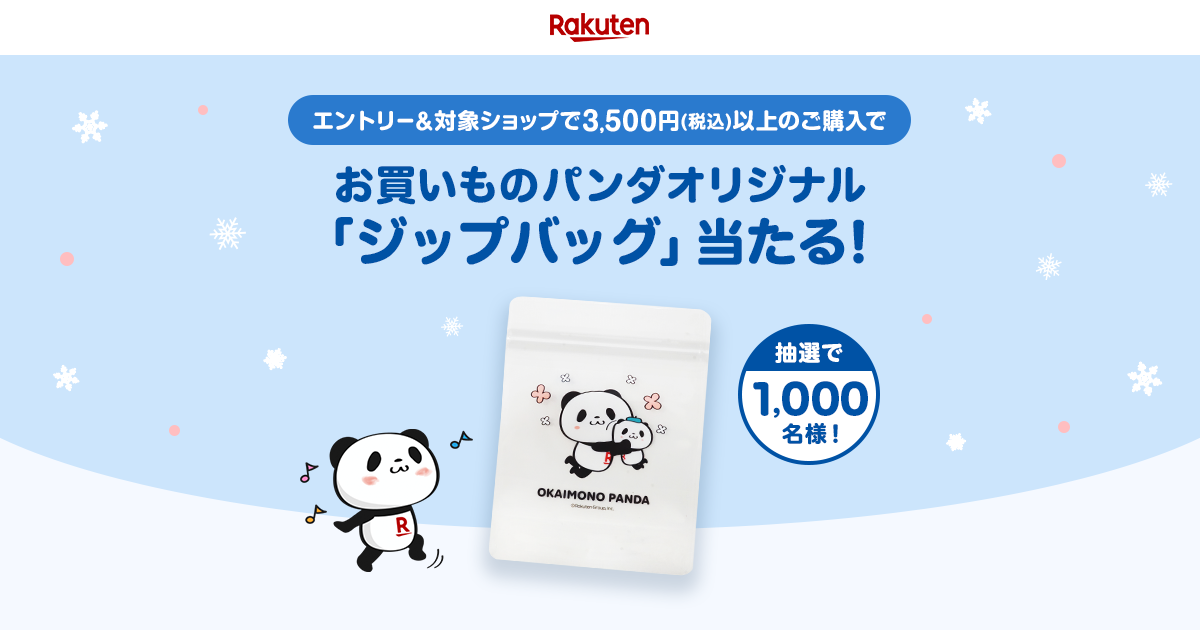 楽天市場】お歳暮・冬ギフト特集2023│【抽選1,000名様】エントリー