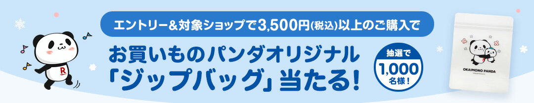 楽天市場】お歳暮・冬ギフト特集2023│【抽選1,000名様】エントリー