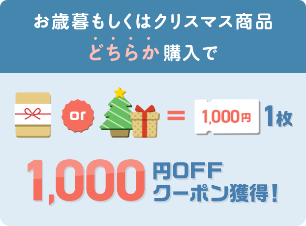 楽天市場】お歳暮・冬ギフト特集2024│エントリー＆対象アイテム購入で1月16日からのお買い物に先着で使える合計2,000円OFFクーポンプレゼント！