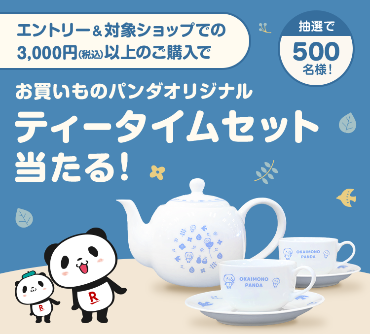楽天市場】お歳暮・冬ギフト特集│エントリー＆対象ショップで