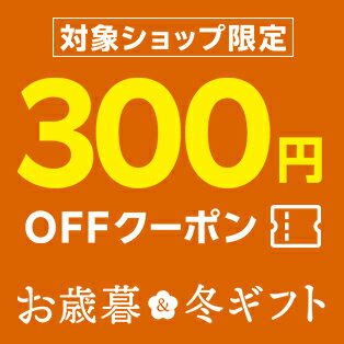 300円OFFクーポン