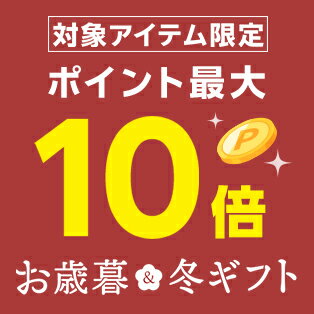 ポイント最大10倍