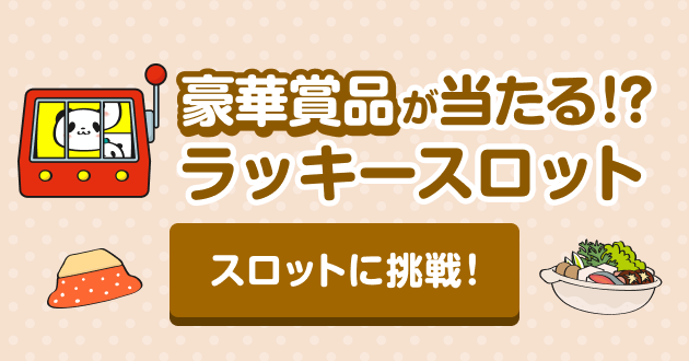 スロットはこちら