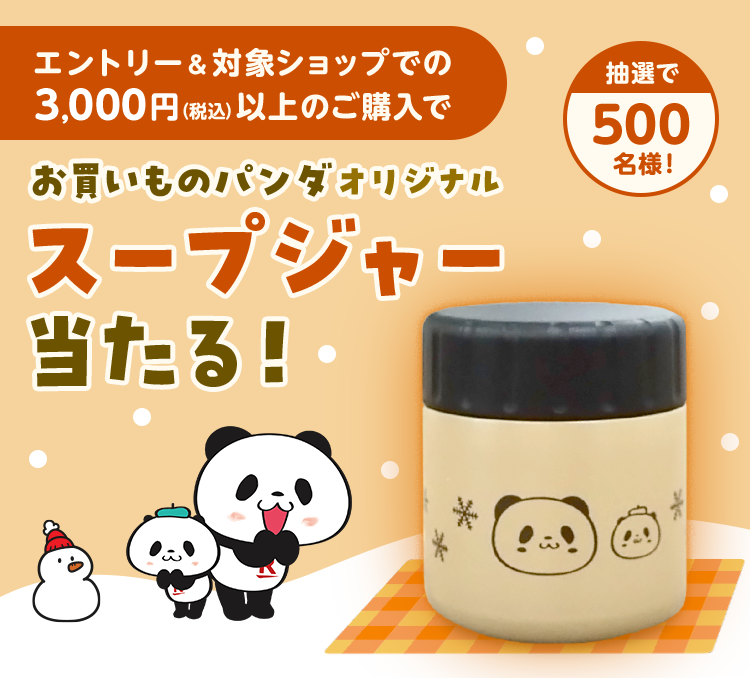 楽天市場】お歳暮・冬ギフト特集|エントリー＆対象ショップで3,000円