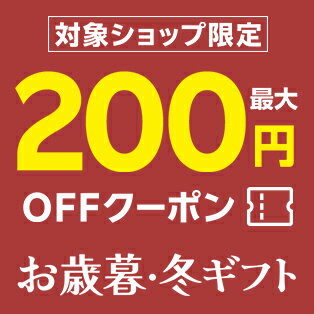 最大200円OFFクーポン