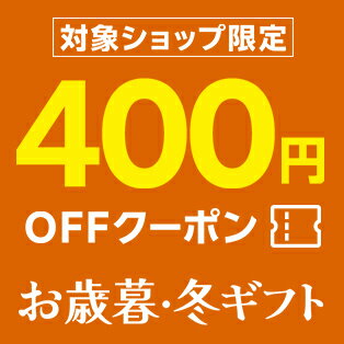 400円OFFクーポン