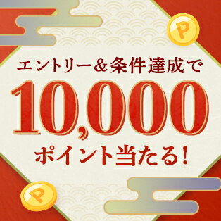 エントリー＆7,000円以上(税込)のお買い物で抽選50名様に10,000ポイントプレゼント！