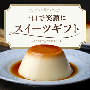 一口で笑顔に！スイーツギフト