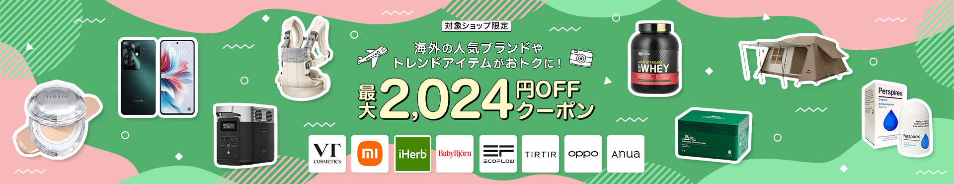 最大2,024円OFFクーポン