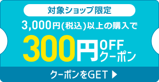 楽天市場 楽天海外直送 お買い物額で選べる 300円 Or 500円 Or