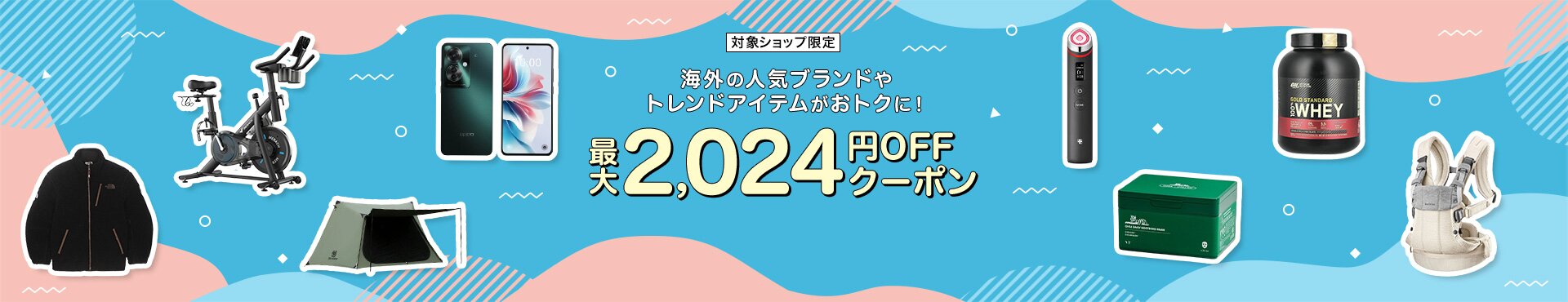 最大2,024円OFFクーポン