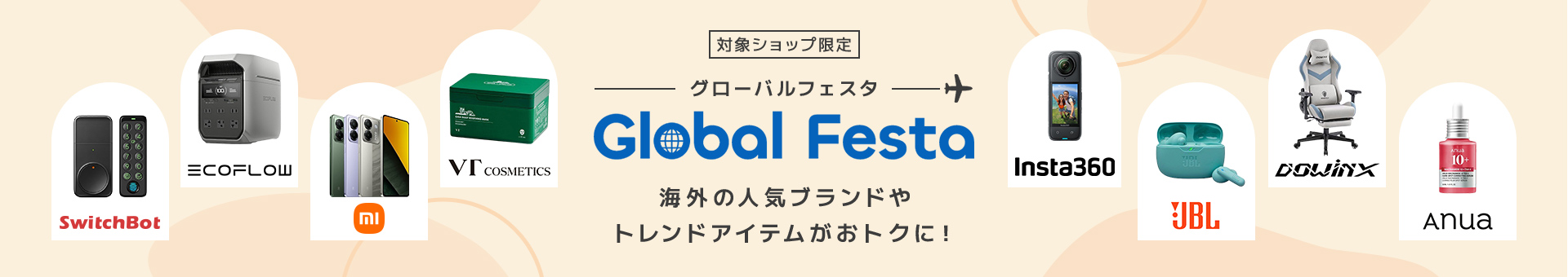 グローバルフェスタ Global Festa 海外の人気ブランドやトレンドアイテムがおトクに！