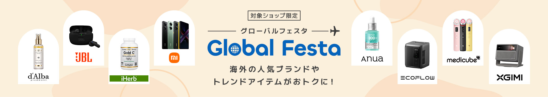 グローバルフェスタ Global Festa 海外の人気ブランドやトレンドアイテムがおトクに！