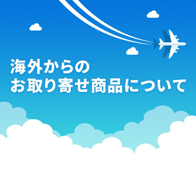 楽天市場】楽天海外通販│海外からのお取り寄せ商品について