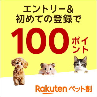 ペット割TOP