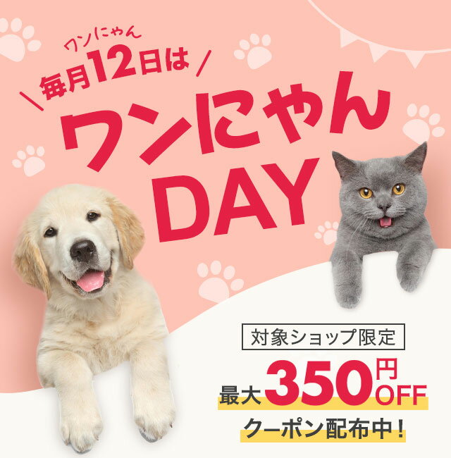 楽天市場】ワンにゃんDAY