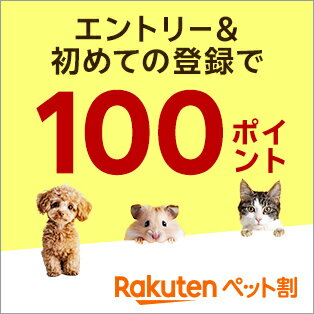 ペット割