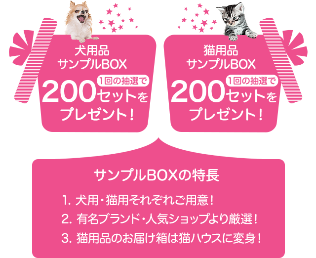 楽天市場】ペット割｜ペットの飼い主さまをサポートする特典満載の無料