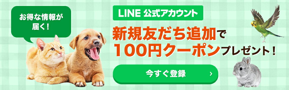 楽天市場】ペット割｜ペットの飼い主さまをサポートする特典満載の無料