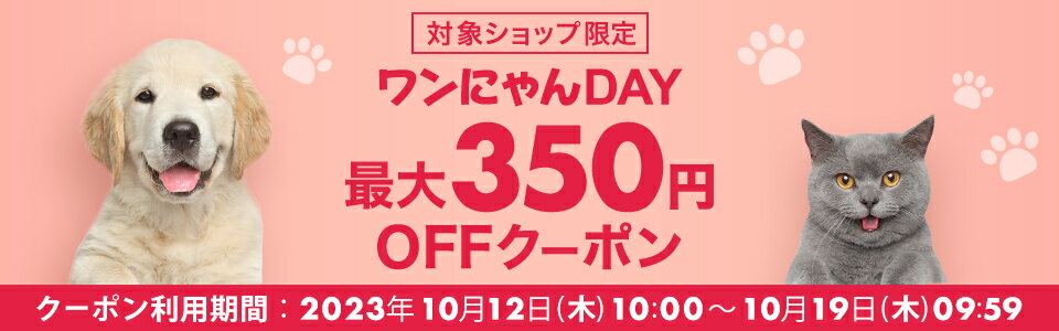 楽天市場】ペット割｜ペットの飼い主さまをサポートする特典満載の無料