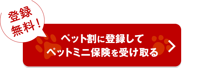 楽天 ペット割 コレクション 登録できない