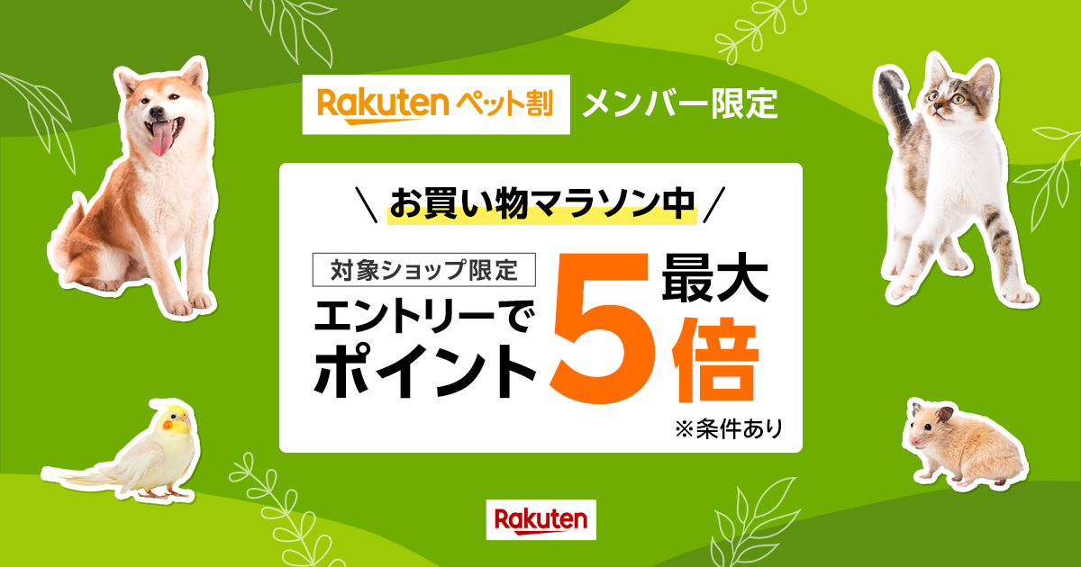 楽天ペット割 ポイントサイト ショップ