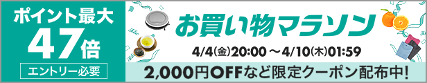 お買い物マラソン