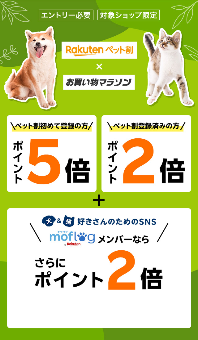 ペット割メンバー限定ポイント最大7倍