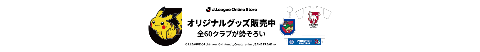 J.League Online Store