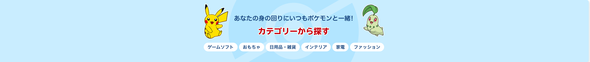 カテゴリーから探す