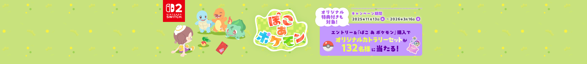 ぽこあポケモン