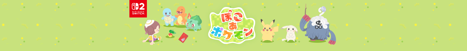 ぽこあポケモン