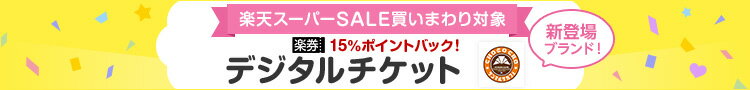 スーパーSALE