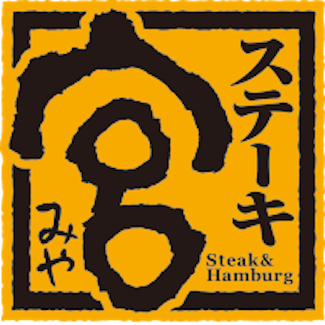 ステーキ宮