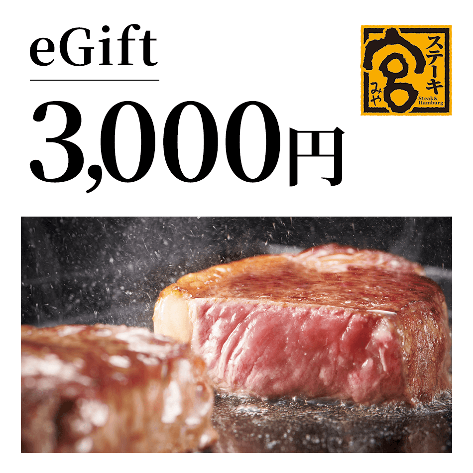 【楽券】ステーキ宮 3,000円 ギフト券 1枚